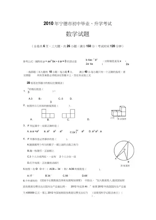 2010年福建各中考数学试题10套打包福建宁德