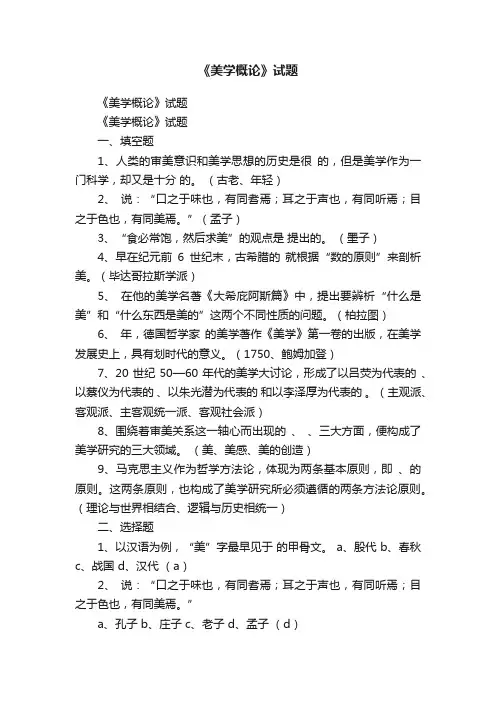 《美学概论》试题