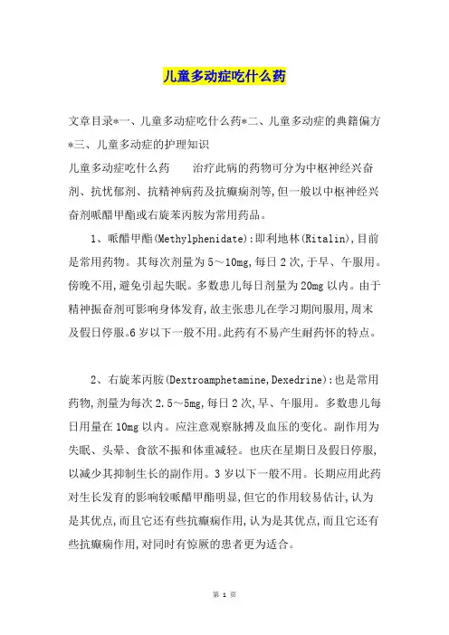 儿童多动症吃什么药
