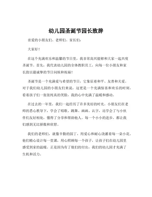 幼儿园圣诞节园长致辞