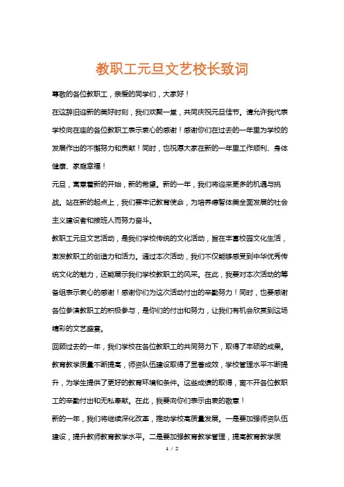 教职工元旦文艺校长致词