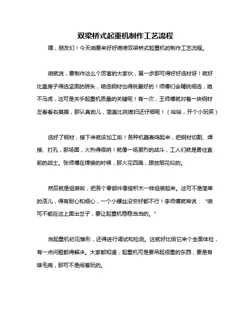 双梁桥式起重机制作工艺流程