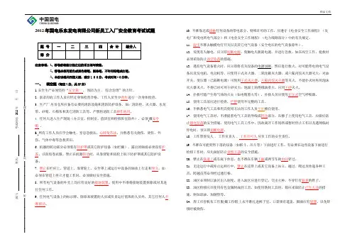 新员工入厂安全教育考试试题(含答案)