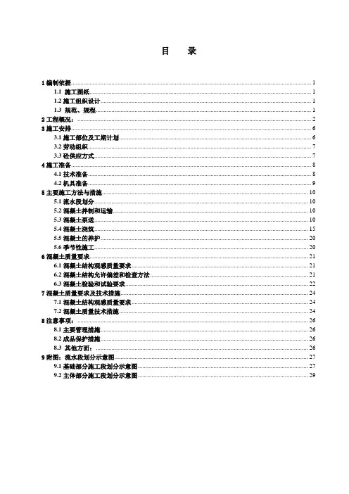 [北京]高层住宅楼混凝土工程施工方案(流水段划分示意图)_secret