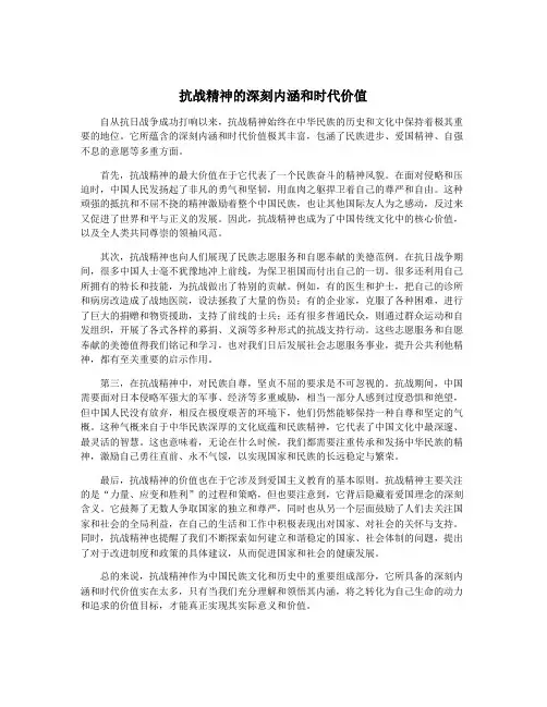 抗战精神的深刻内涵和时代价值