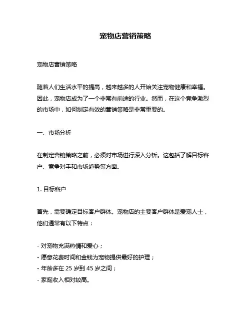宠物店营销策略