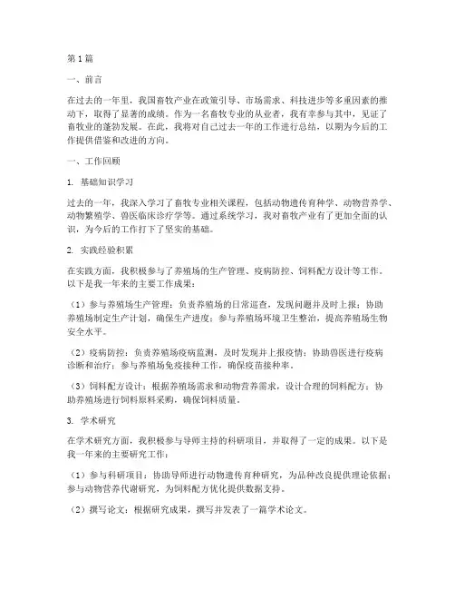 畜牧专业年度总结范文(3篇)