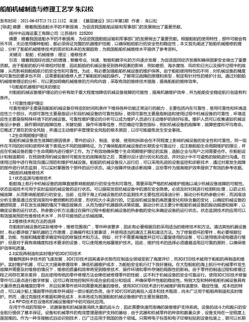 船舶机械制造与修理工艺学朱以松