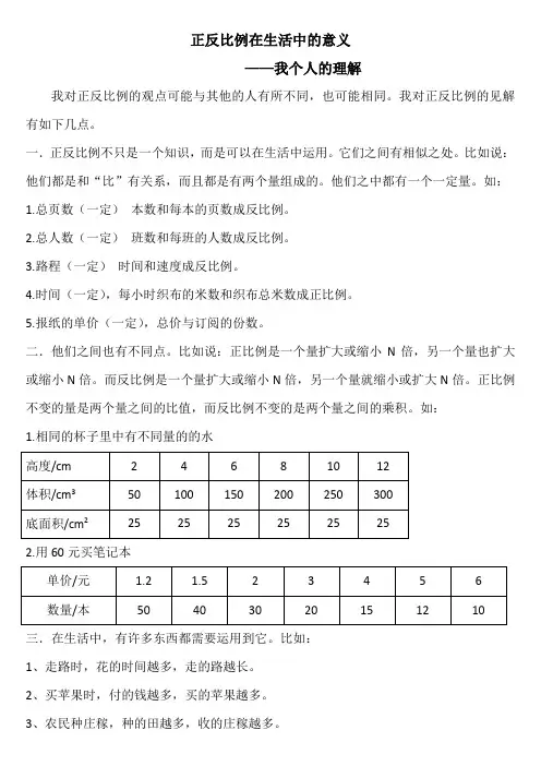 正反比例在生活中的意义
