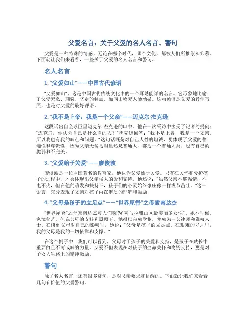 父爱名言关于父爱的名人名言、警句