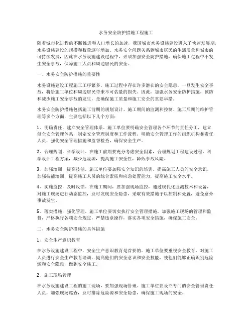 水务安全防护措施工程施工