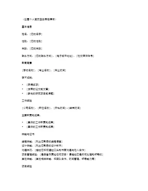 创意个人简历空白表格模板