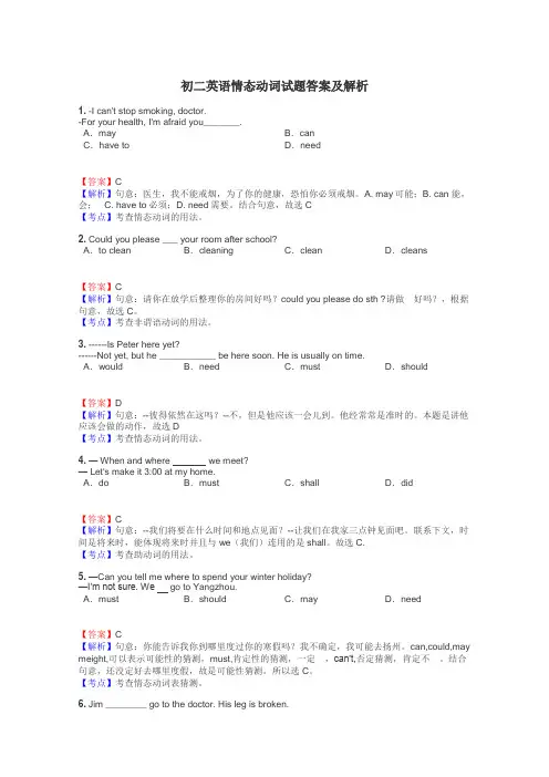 初二英语情态动词试题答案及解析
