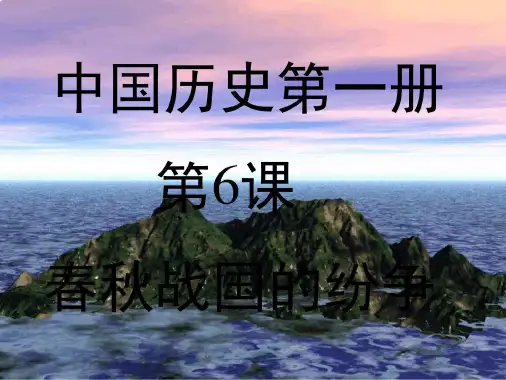 人教版中国历史七年级上册_2022年学习资料