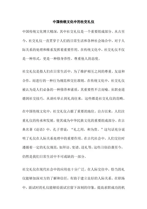中国传统文化中的社交礼仪