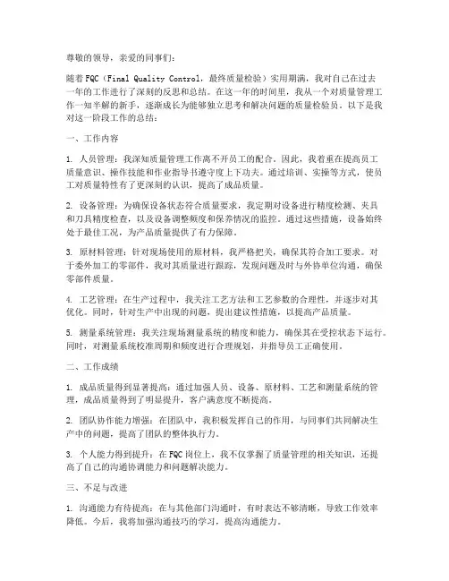 fqc实用期满个人工作总结