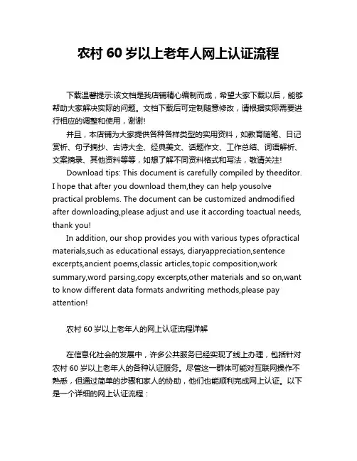 农村60岁以上老年人网上认证流程