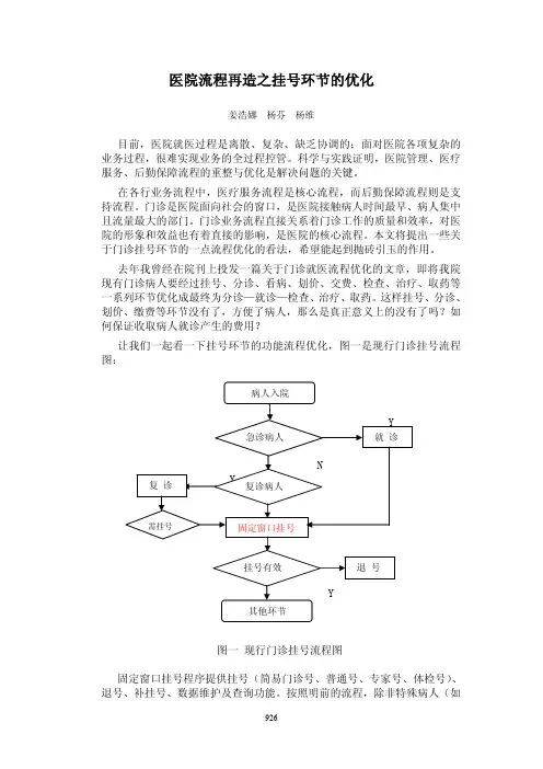 医院流程再造之挂号环节的优化