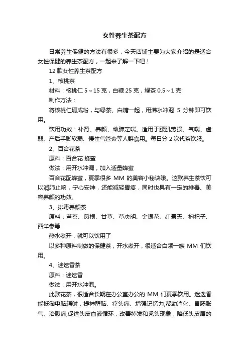 女性养生茶配方