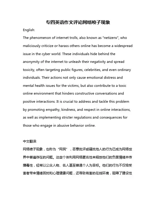 专四英语作文评论网络喷子现象