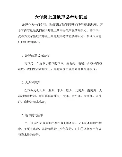 六年级上册地理必考知识点