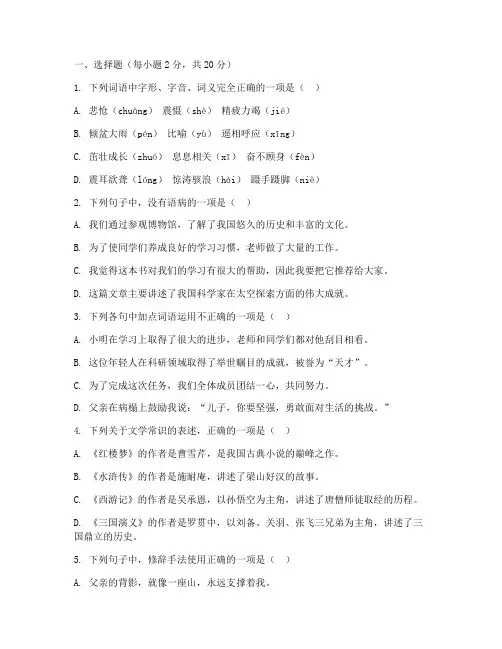 中考冲刺模拟试卷语文