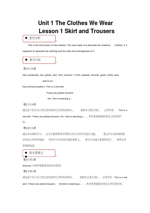 冀教版四年级英语上册全册教案