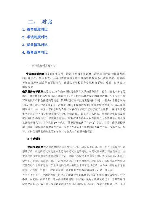 中俄高等教育对比