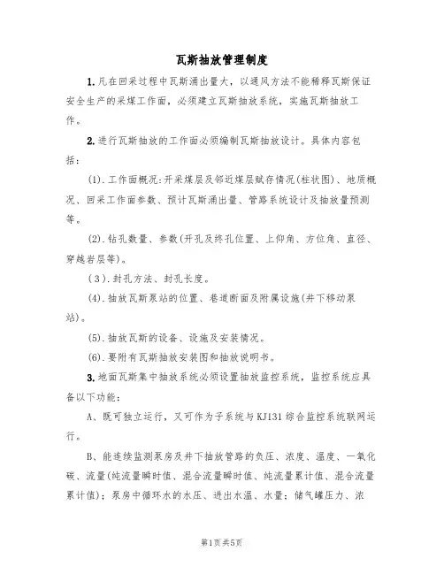 瓦斯抽放管理制度（3篇）