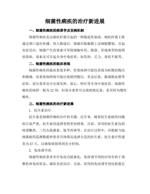 细菌性痢疾的治疗新进展