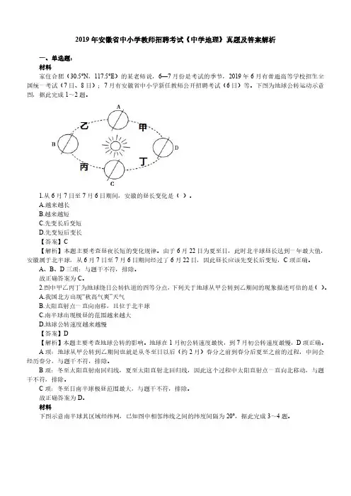 2019年安徽省中小学教师招聘考试《中学地理》真题及答案解析