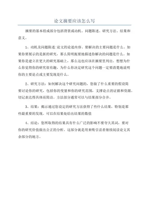 论文摘要应该怎么写