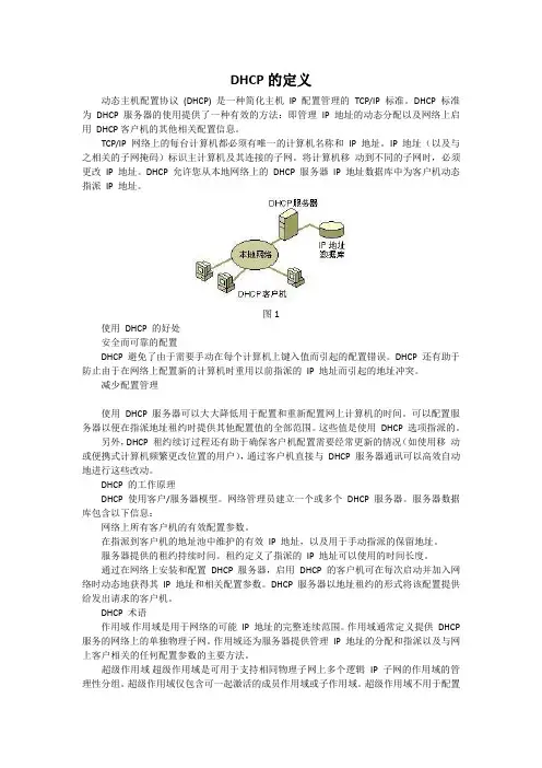 DHCP的定义