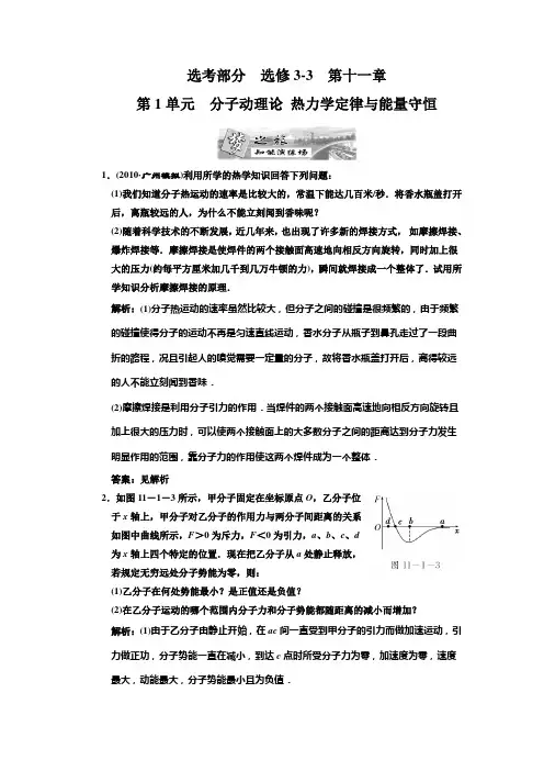 高考物理选修3-3、3-4、3-5全部单元测试卷和综合模块测试卷