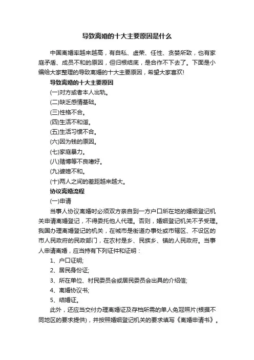 导致离婚的十大主要原因是什么