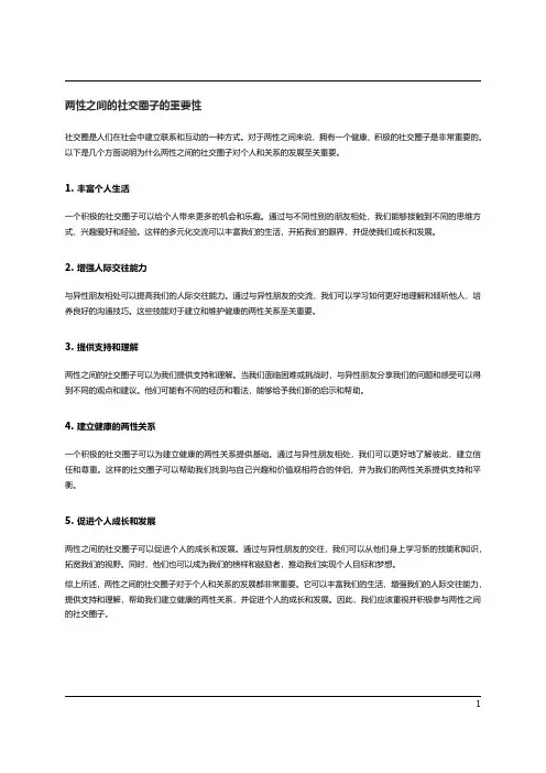  你觉得两性之间的社交圈子重要吗