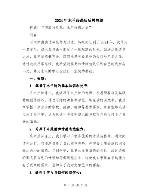 2024年木兰诗课后反思总结
