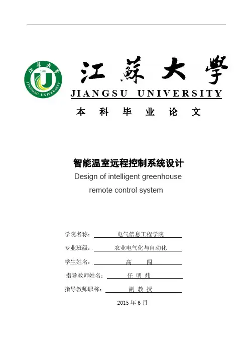 智能温室远程控制系统设计—温度检测与控制(毕业设计)