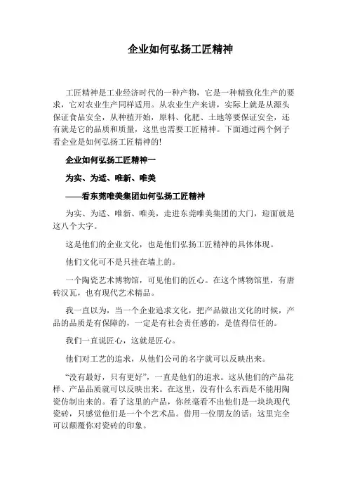 企业如何弘扬工匠精神