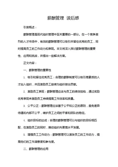 薪酬管理 读后感