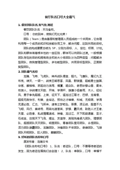 餐厅队名口号大全霸气