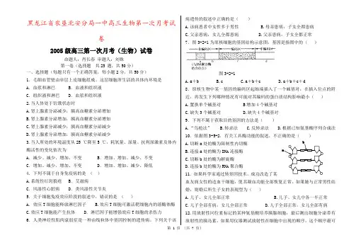 黑龙江省农垦北安分局一中高三生物第一次月考试卷