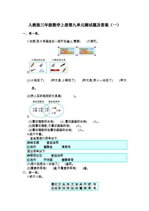 人教版三年级数学上册第九单元测试题及答案一