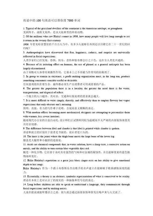 传说中的100句英语可以帮你背7000单词