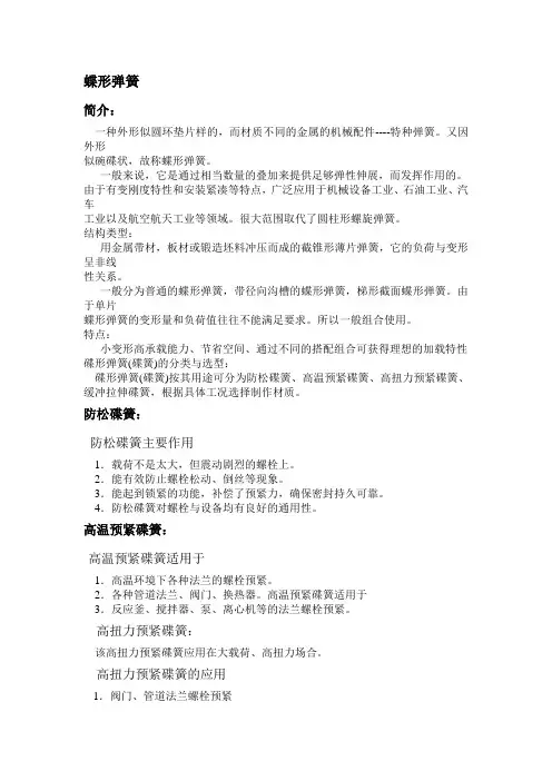 蝶形弹簧