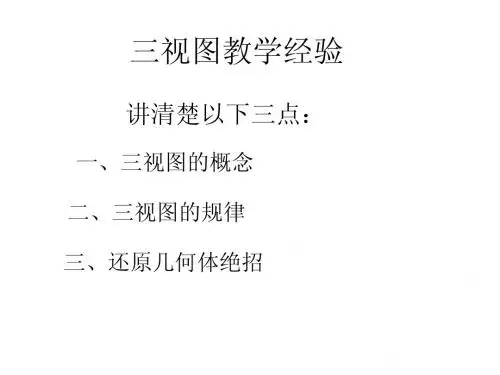 三视图学习诀窍