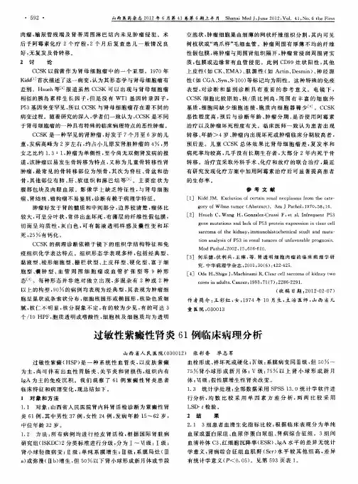 过敏性紫癜性肾炎61例临床病理分析