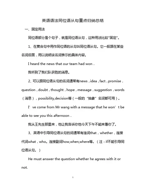 英语语法同位语从句重点归纳总结