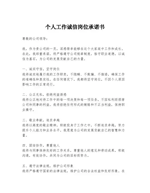 个人工作诚信岗位承诺书