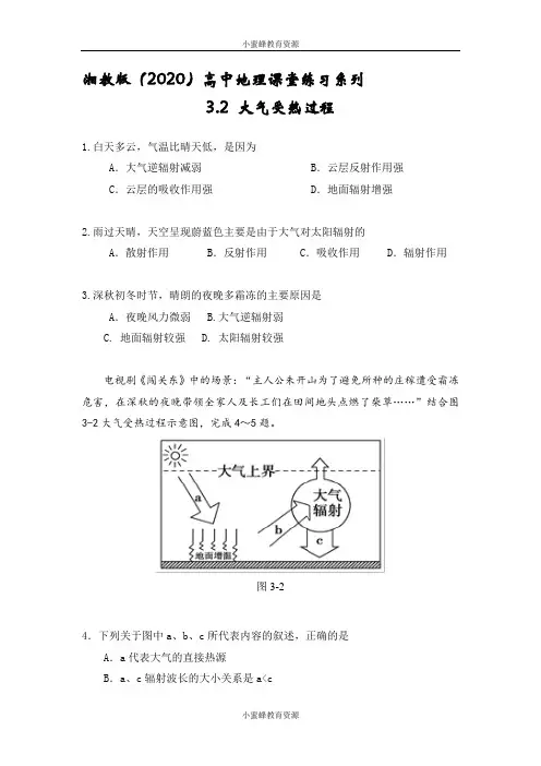湘教版(2019)高中地理必修Ⅰ 3.2 大气受热过程习题与答案